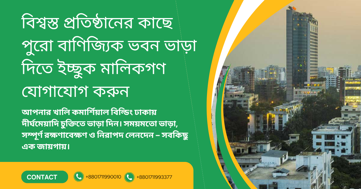 commercial building rent dhaka